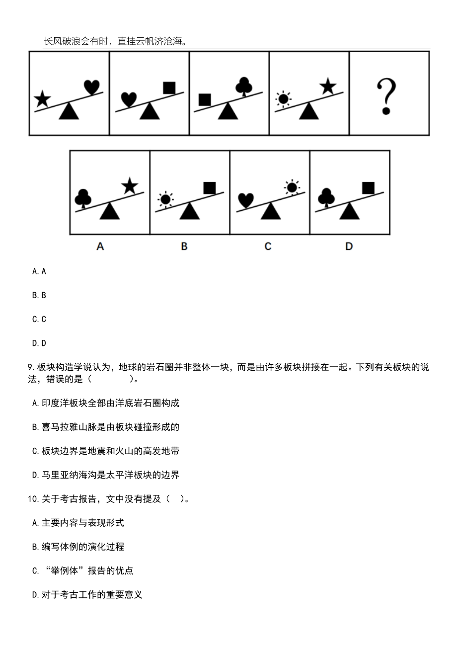 2023年06月宁夏理工学院自主公开招聘事业单位工作人员笔试参考题库附答案详解_第4页