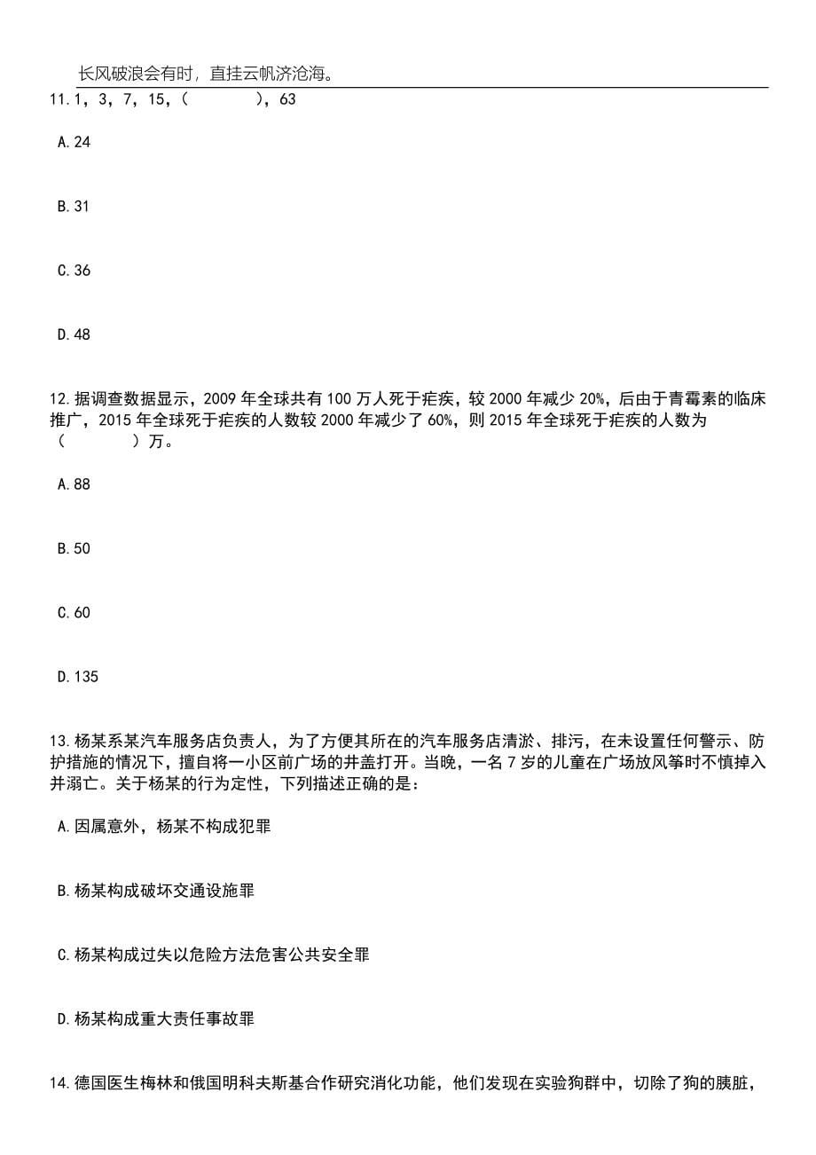 2023年06月宁夏理工学院自主公开招聘事业单位工作人员笔试参考题库附答案详解_第5页