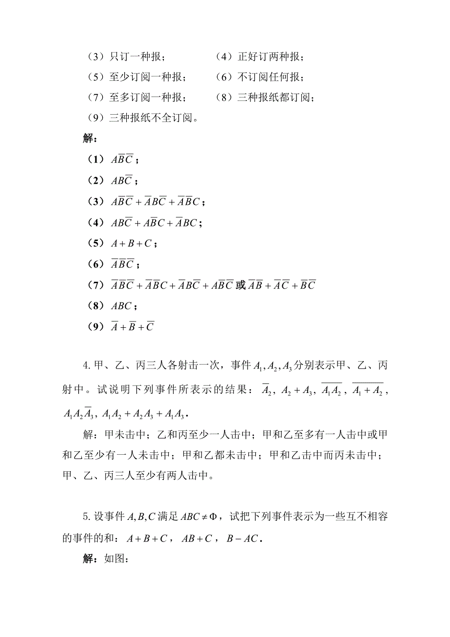 《概率论与数理统计》第一章 习题及答案.doc_第2页