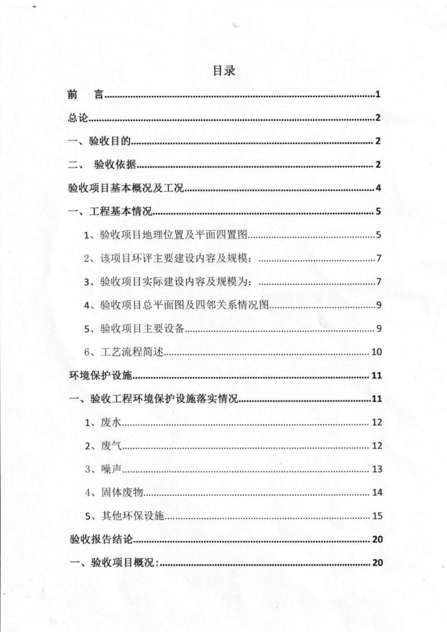 云浮市鸿骏石材有限公司年生产大理石光板2万平方米建设项目验收报告.docx_第3页