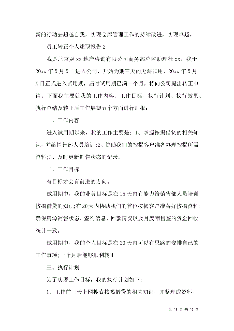 员工转正个人述职报告15篇_第4页