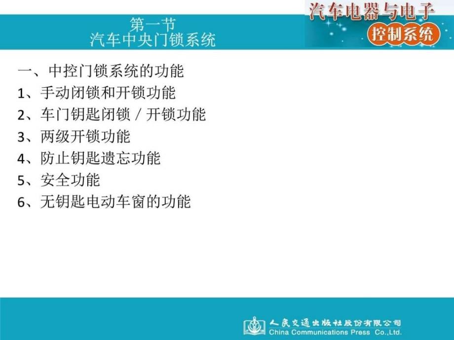 汽车中央门锁与防盗系统.ppt_第2页