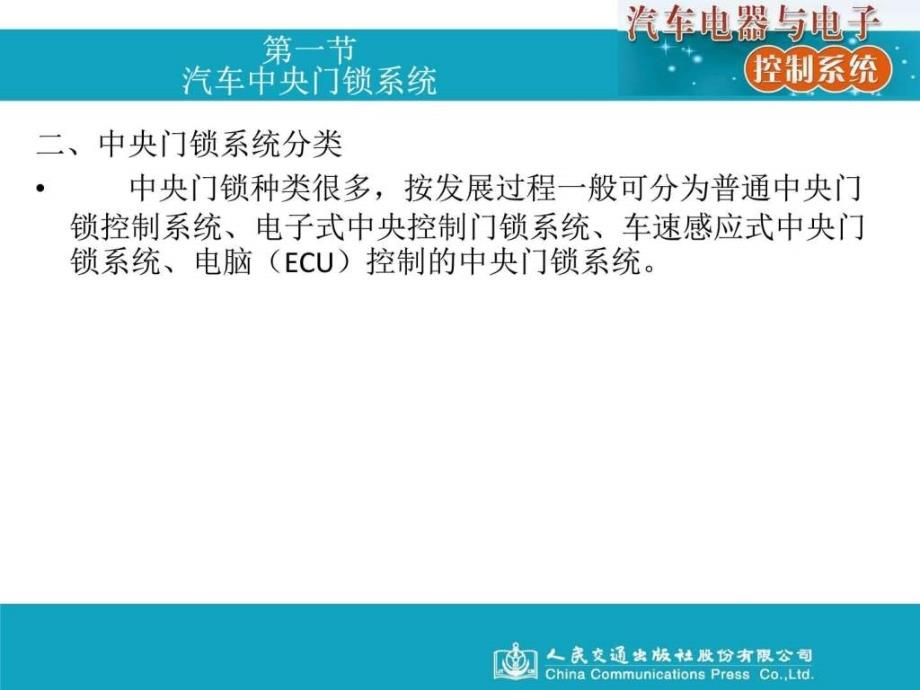 汽车中央门锁与防盗系统.ppt_第3页