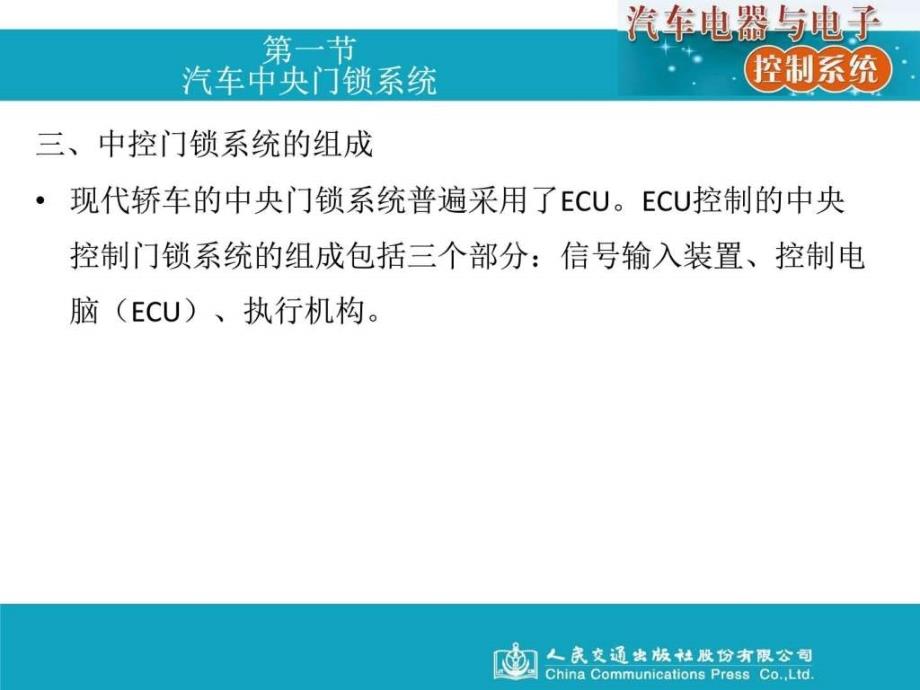 汽车中央门锁与防盗系统.ppt_第4页