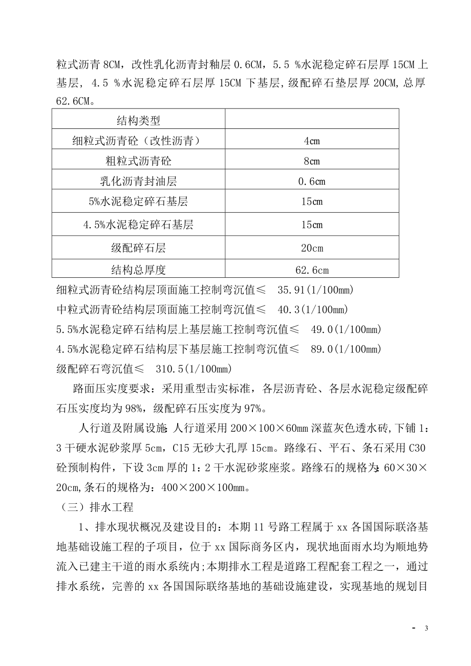 南宁市东盟国际商务区某道路工程施工组织设计__第3页