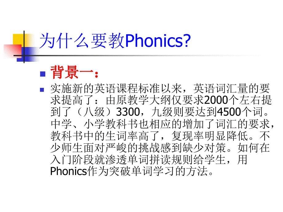 Phonics英语教学分析与策略_第5页