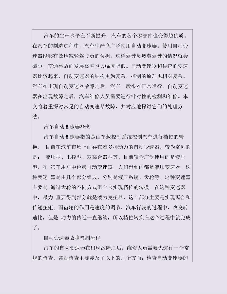 汽车自动变速器的故障检测与维修_第2页