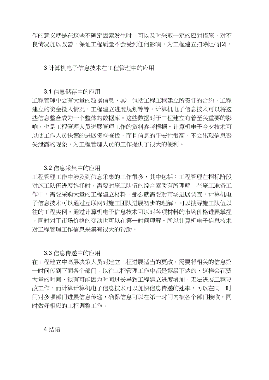 计算机电子信息技术及工程管理探析.docx_第3页