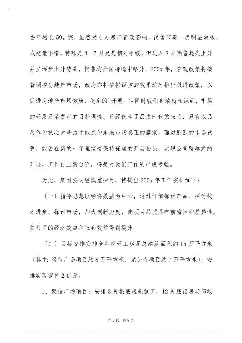 2023年度房产估价师工作总结范文.docx_第5页