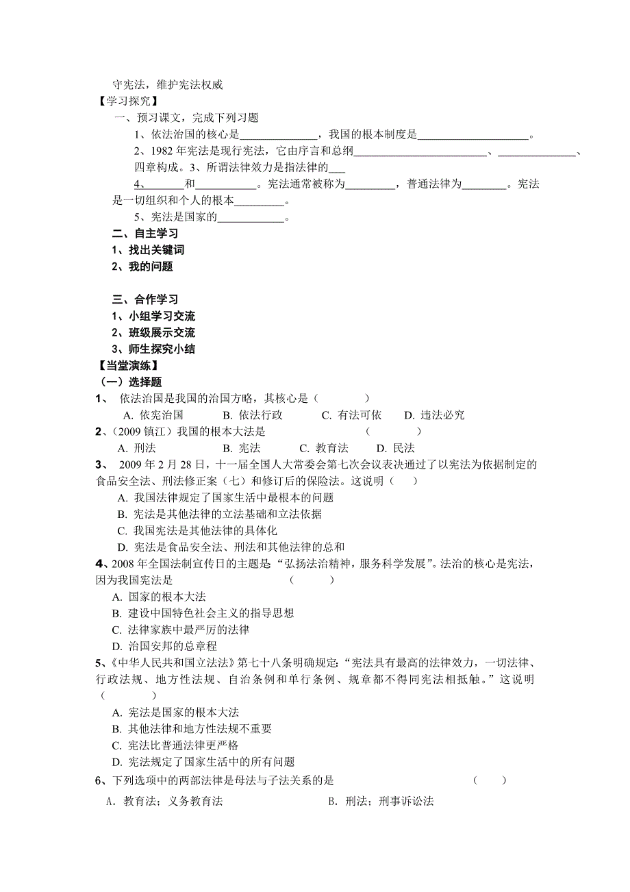 人教版九年级思品第六课导学案_第3页