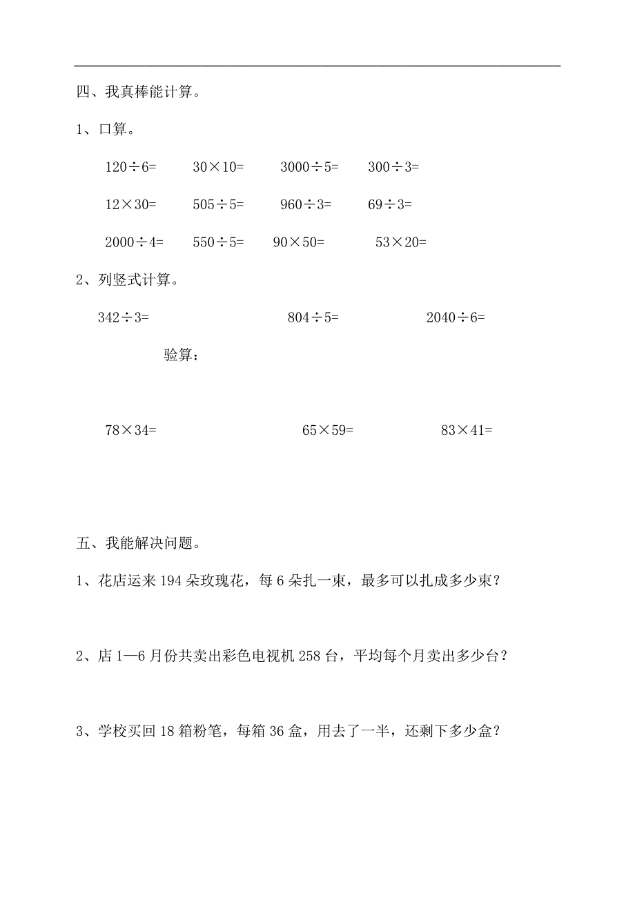 三年级数学下册期中测试1[人教版].doc_第3页