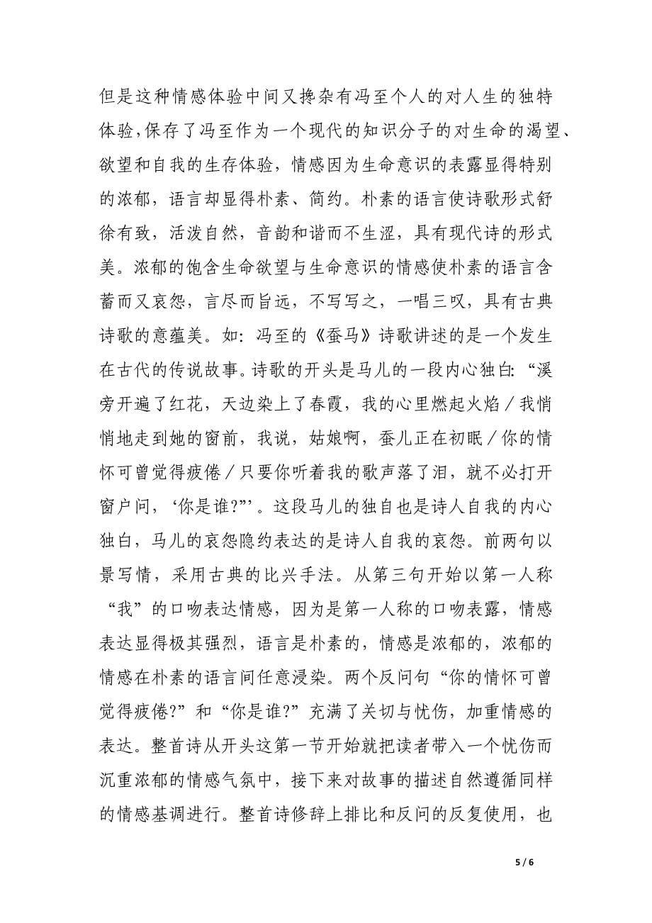 界于古今　不流于俗.docx_第5页