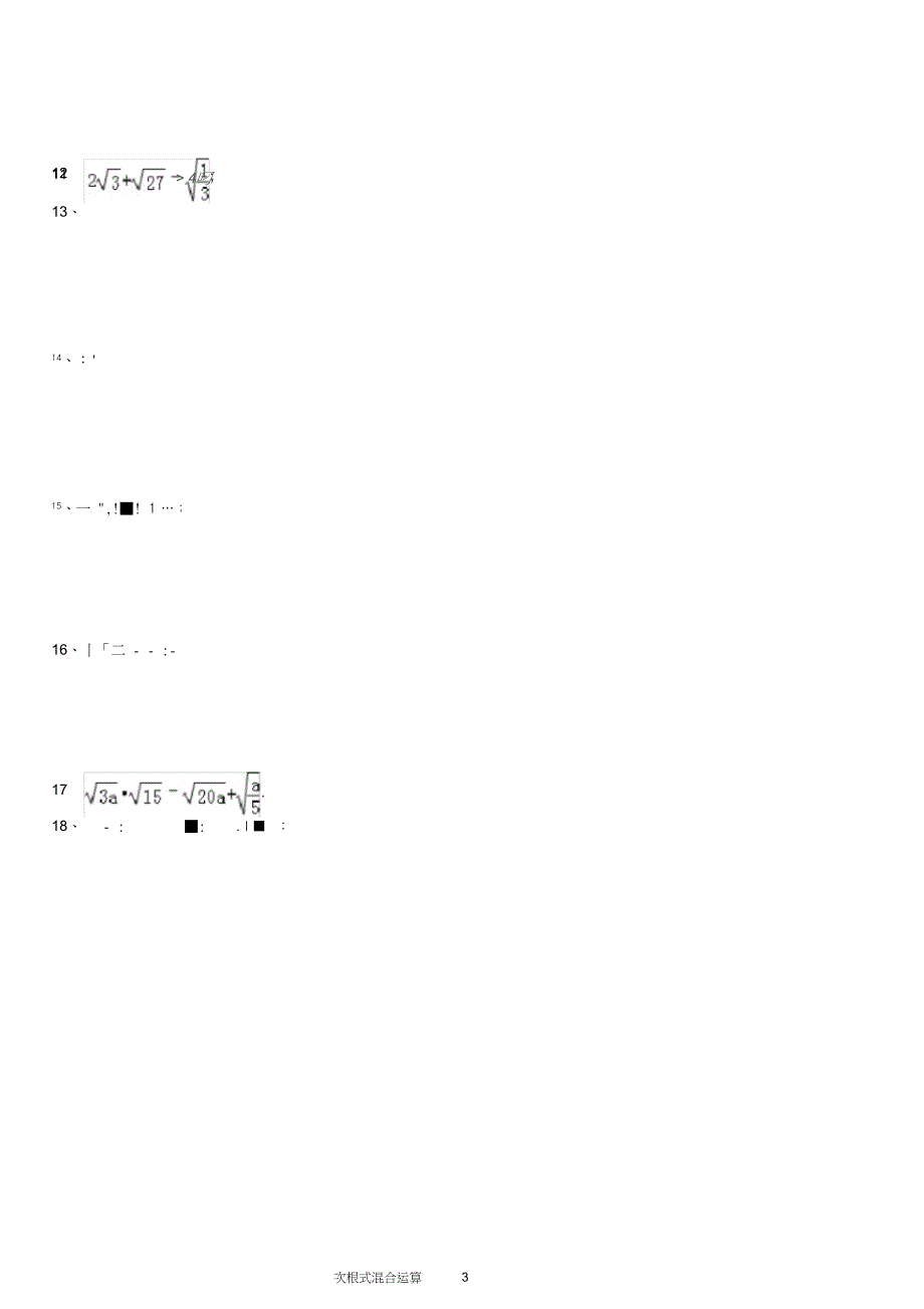 (完整word版)二次根式混合运算125题(有答案)ok_第3页