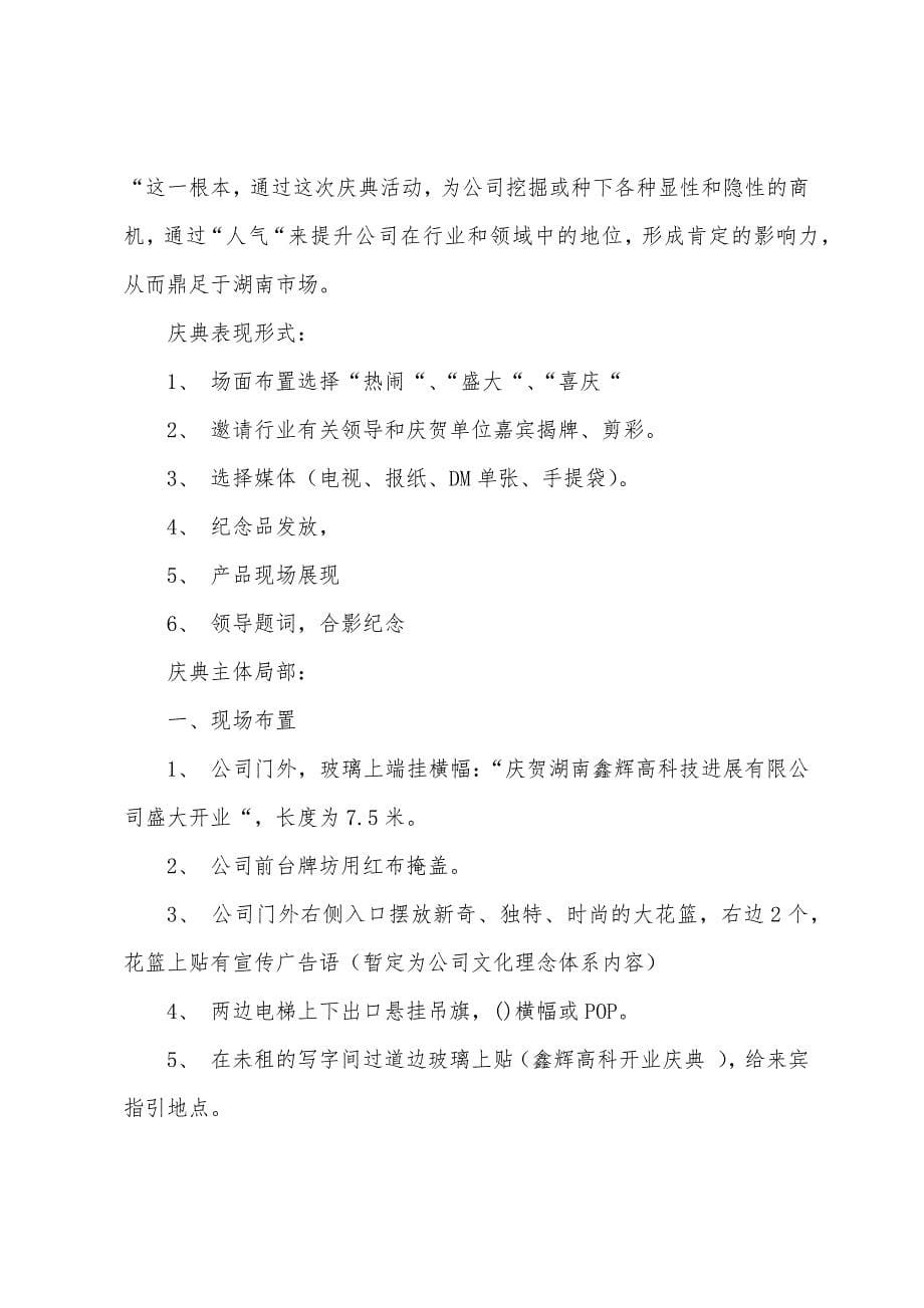 开业仪式方案.docx_第5页