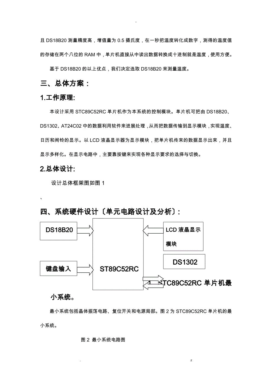 电子万年历课程设计报告_第3页