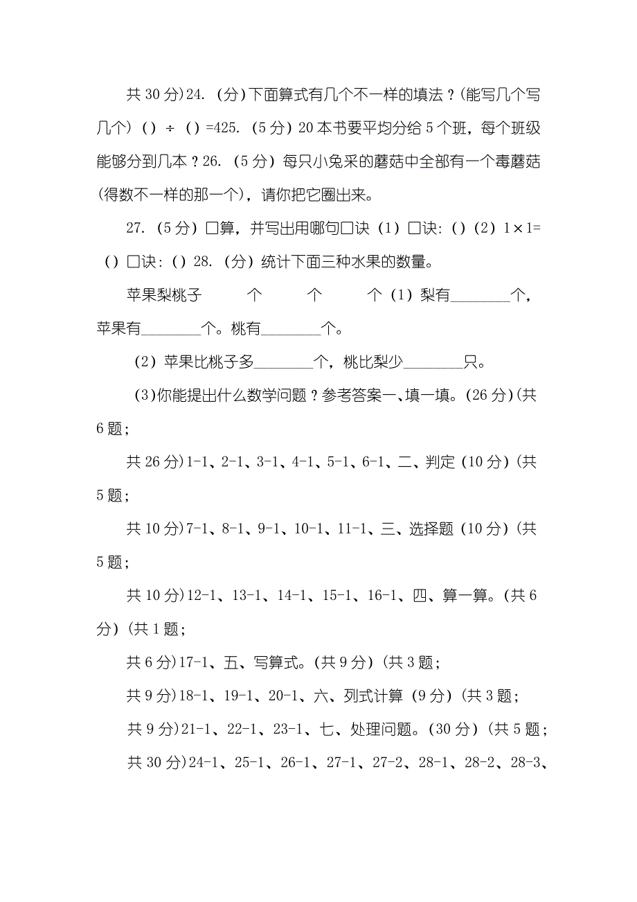 黑龙江省-年二年级下学期数学第一次月考试卷（I）卷_第3页