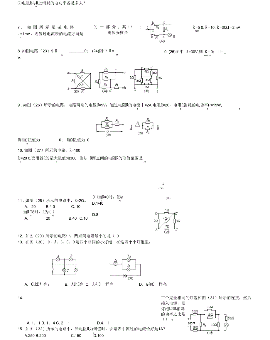 等效电路和等效电阻的计算1_第2页