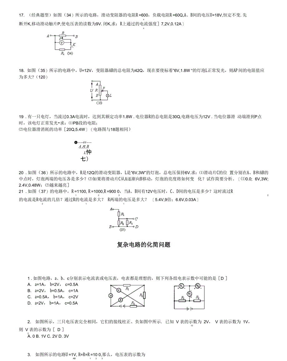 等效电路和等效电阻的计算1_第4页