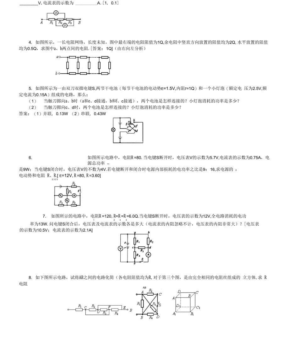 等效电路和等效电阻的计算1_第5页