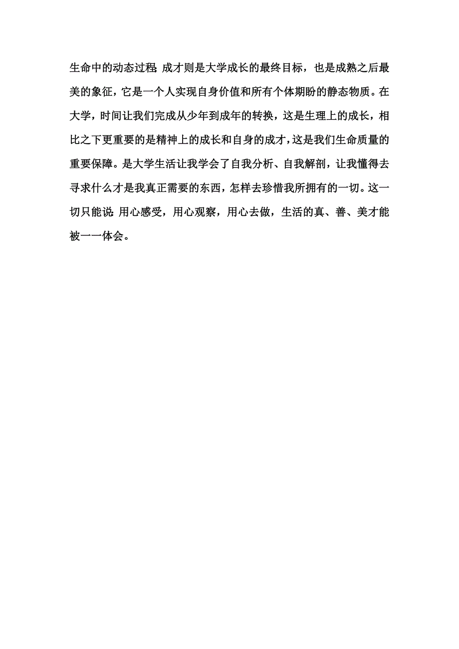 大学学生会工作总结范文_第4页