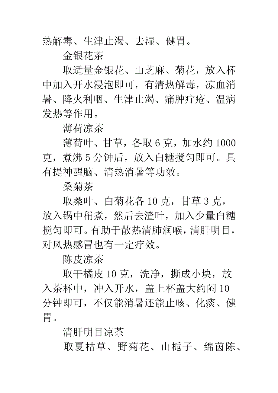 斑砂凉茶功效.docx_第2页