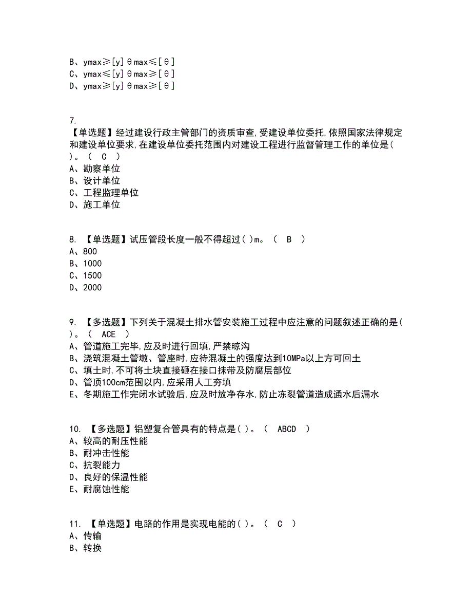 2022年施工员-设备方向-通用基础(施工员)考试内容及考试题库含答案参考52_第2页