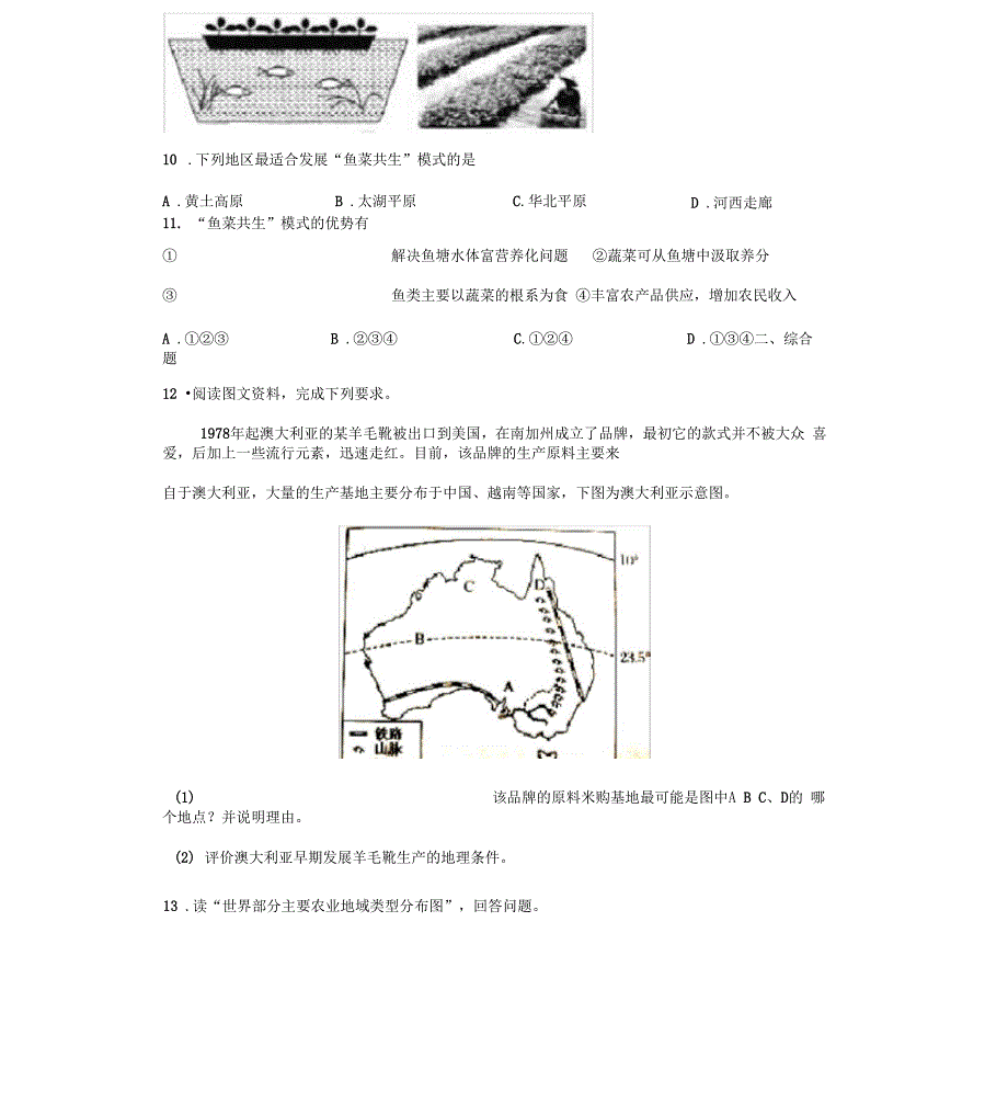 知识点测试：混合农业_第4页