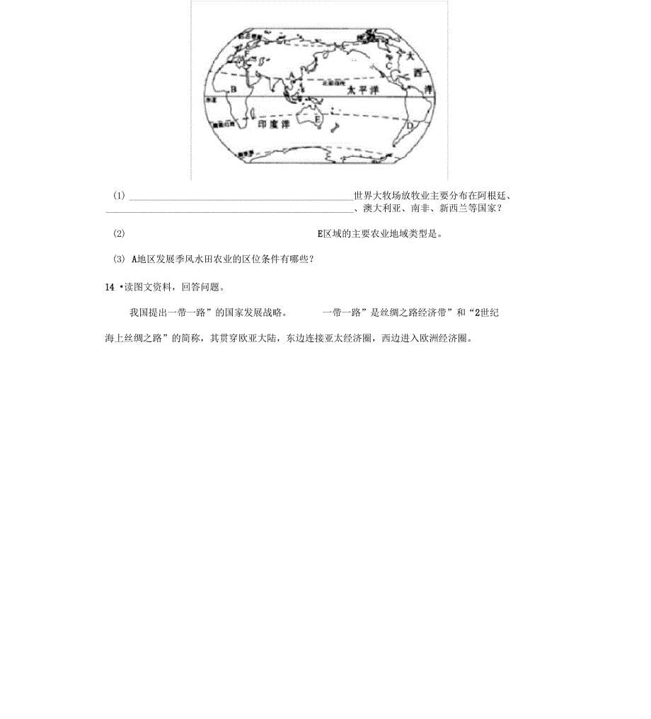 知识点测试：混合农业_第5页