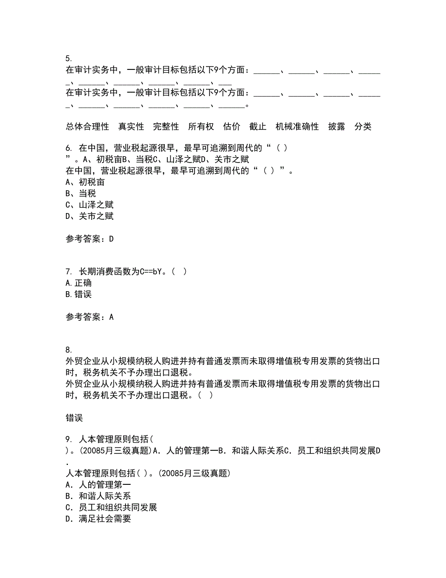 南开大学21秋《管理者宏观经济学》在线作业二满分答案65_第2页