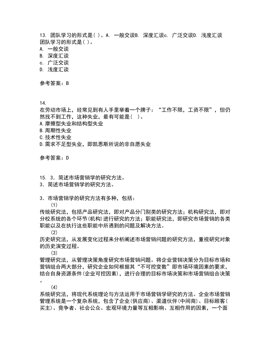 南开大学21秋《管理者宏观经济学》在线作业二满分答案65_第4页