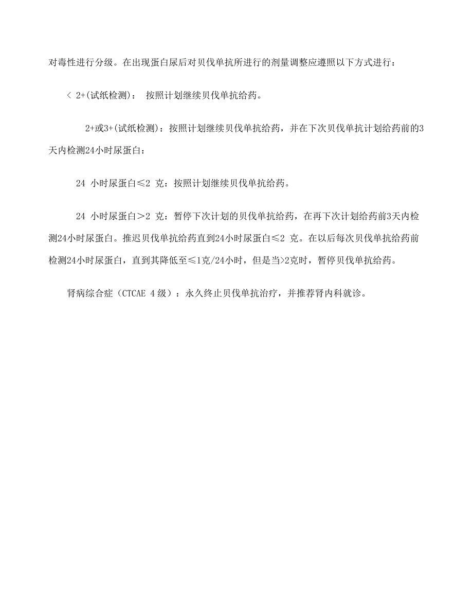 靶向治疗常见不良反应的SOP_第4页