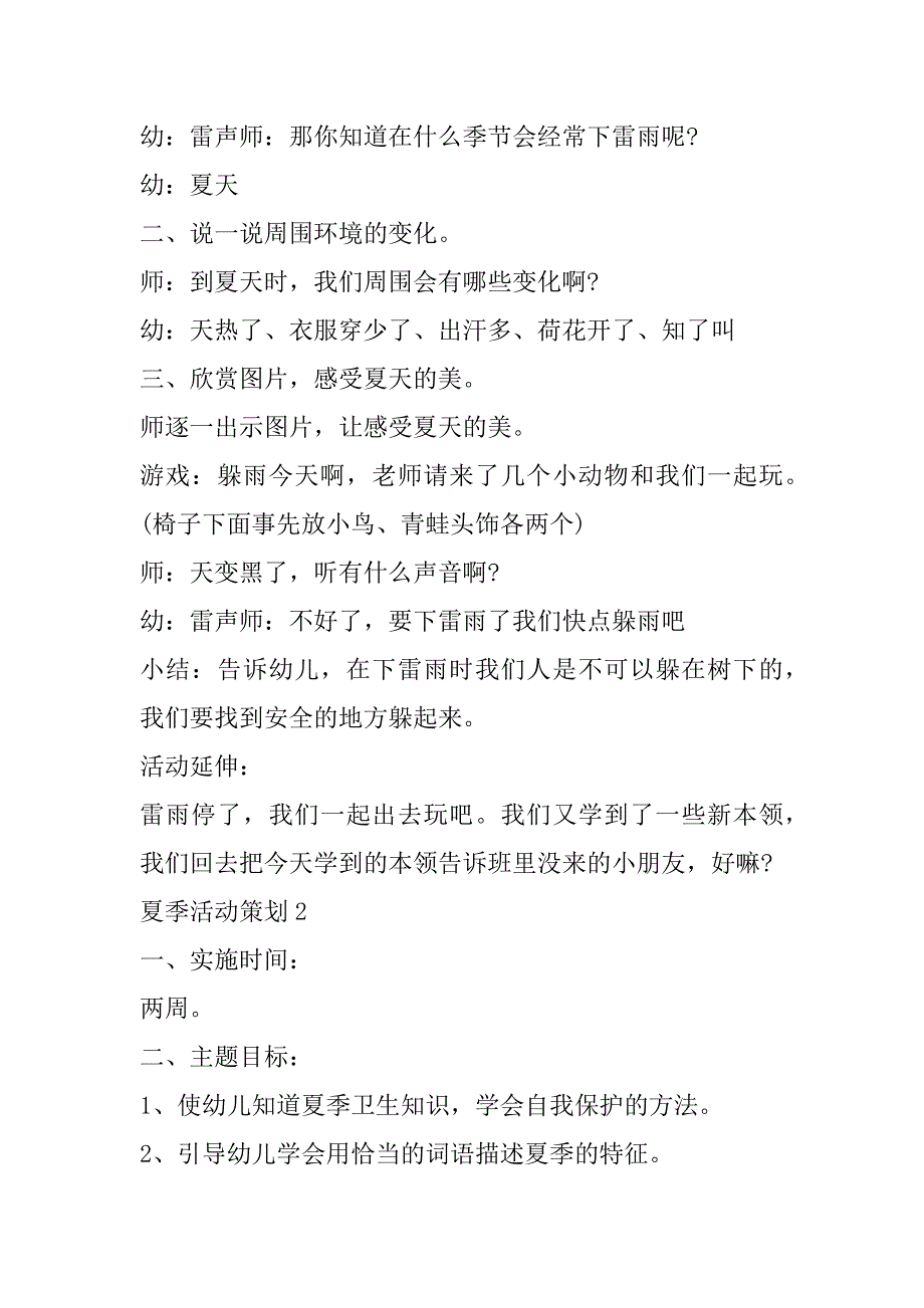 2023年最新夏季活动策划七篇_第2页