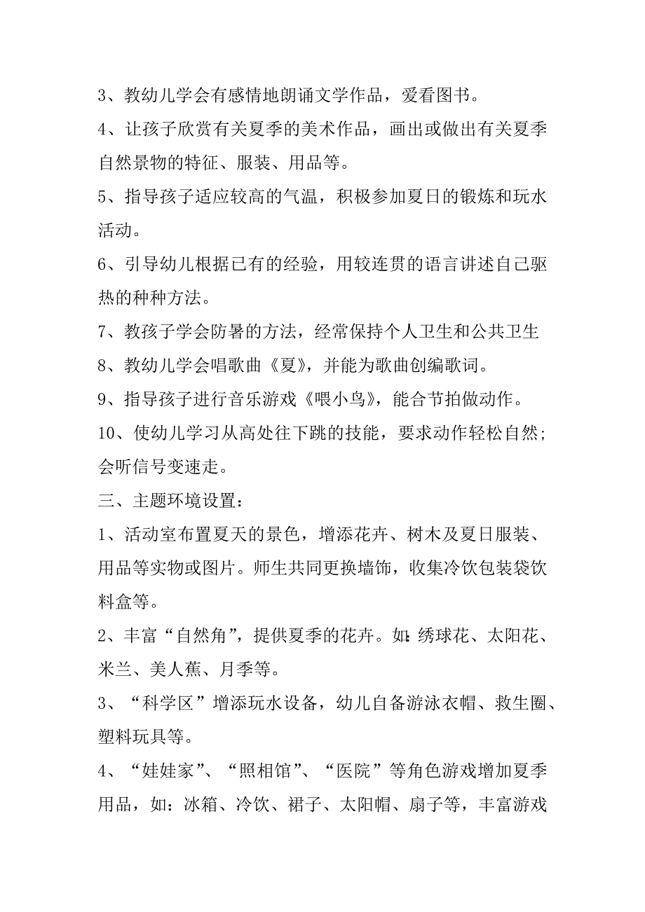 2023年最新夏季活动策划七篇_第3页