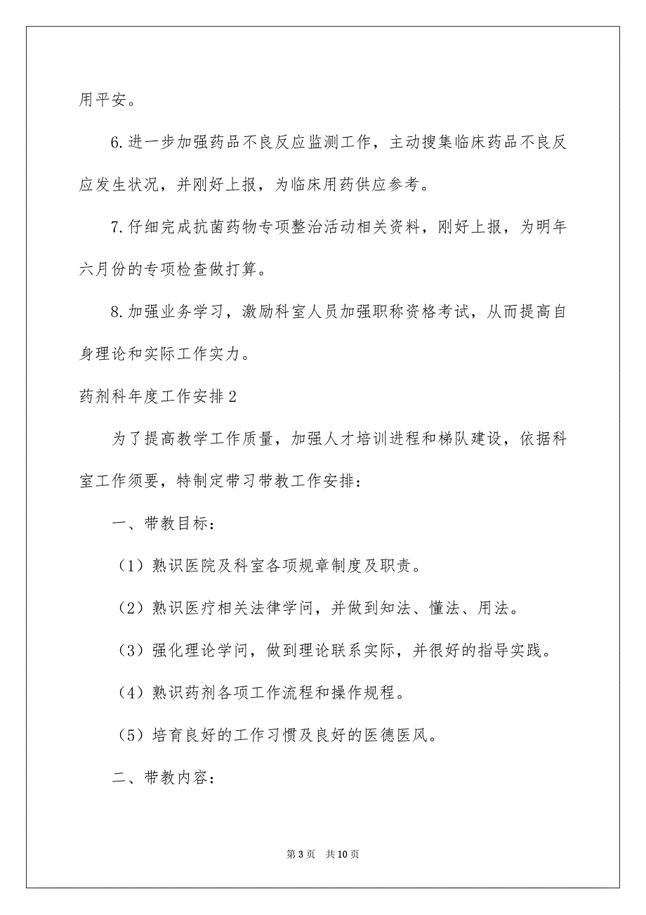 药剂科年度工作计划_第3页