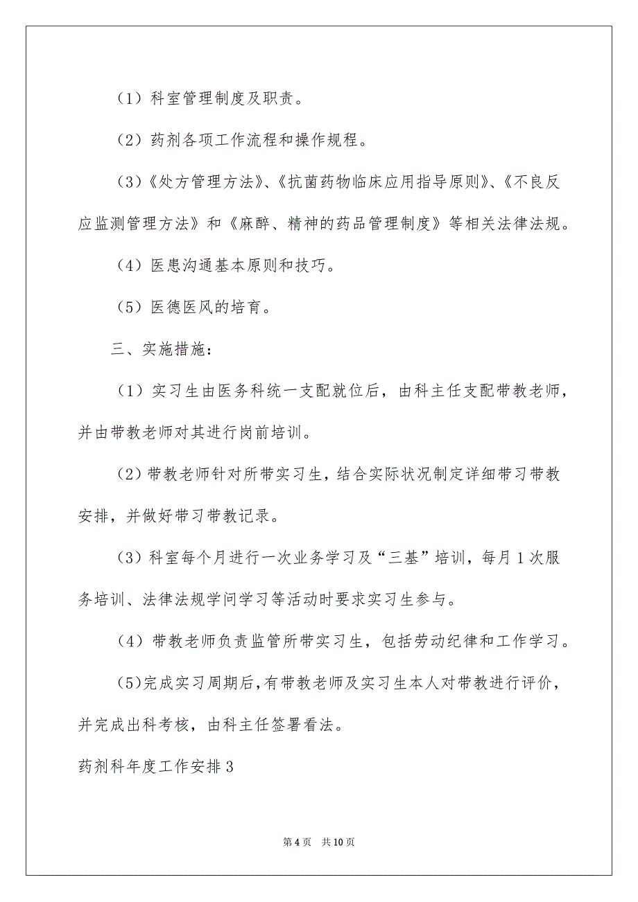 药剂科年度工作计划_第4页