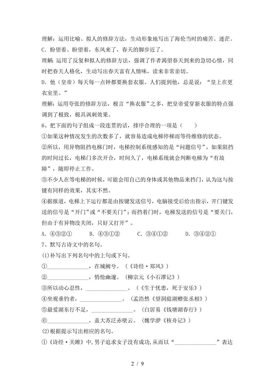 最新部编版八年级语文上册期末考点题.doc_第2页