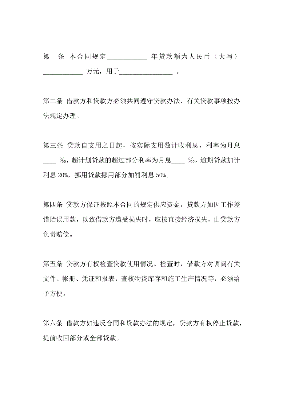 合同样本建筑企业流动资金借款合同_第3页