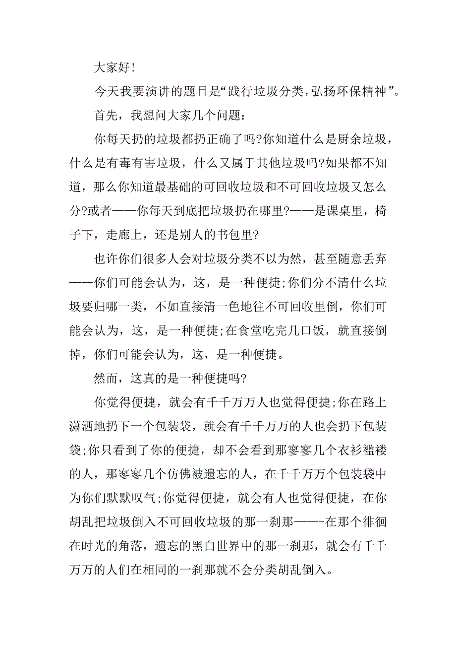 2023年垃圾分类讲话演讲稿材料五篇_第3页