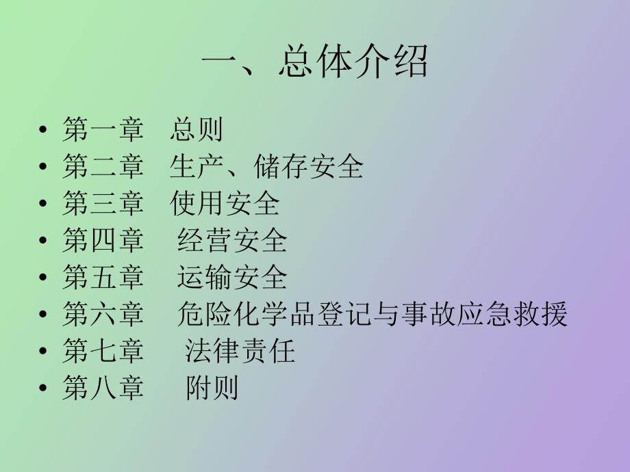 危险化学品安全管理培训_第2页