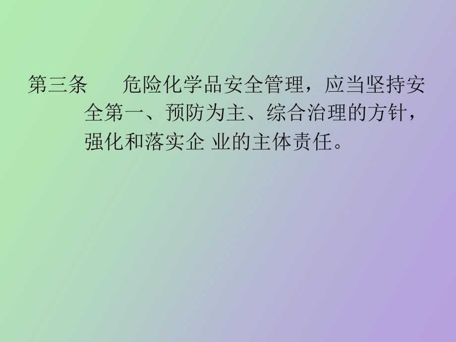 危险化学品安全管理培训_第5页