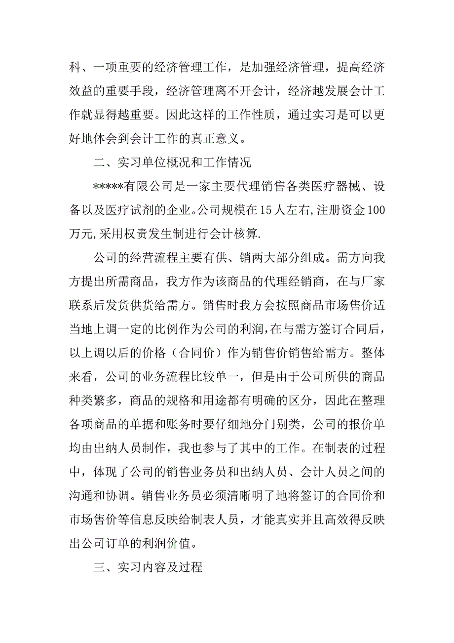 2023年会计毕业生实习报告_第2页