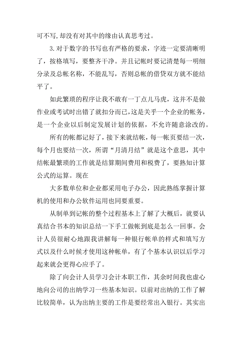 2023年会计毕业生实习报告_第4页