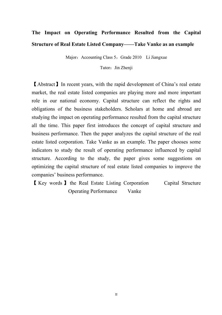 毕业论文-房地产上市公司资本结构对经营业绩的影响情况—以万科地产为例_第5页