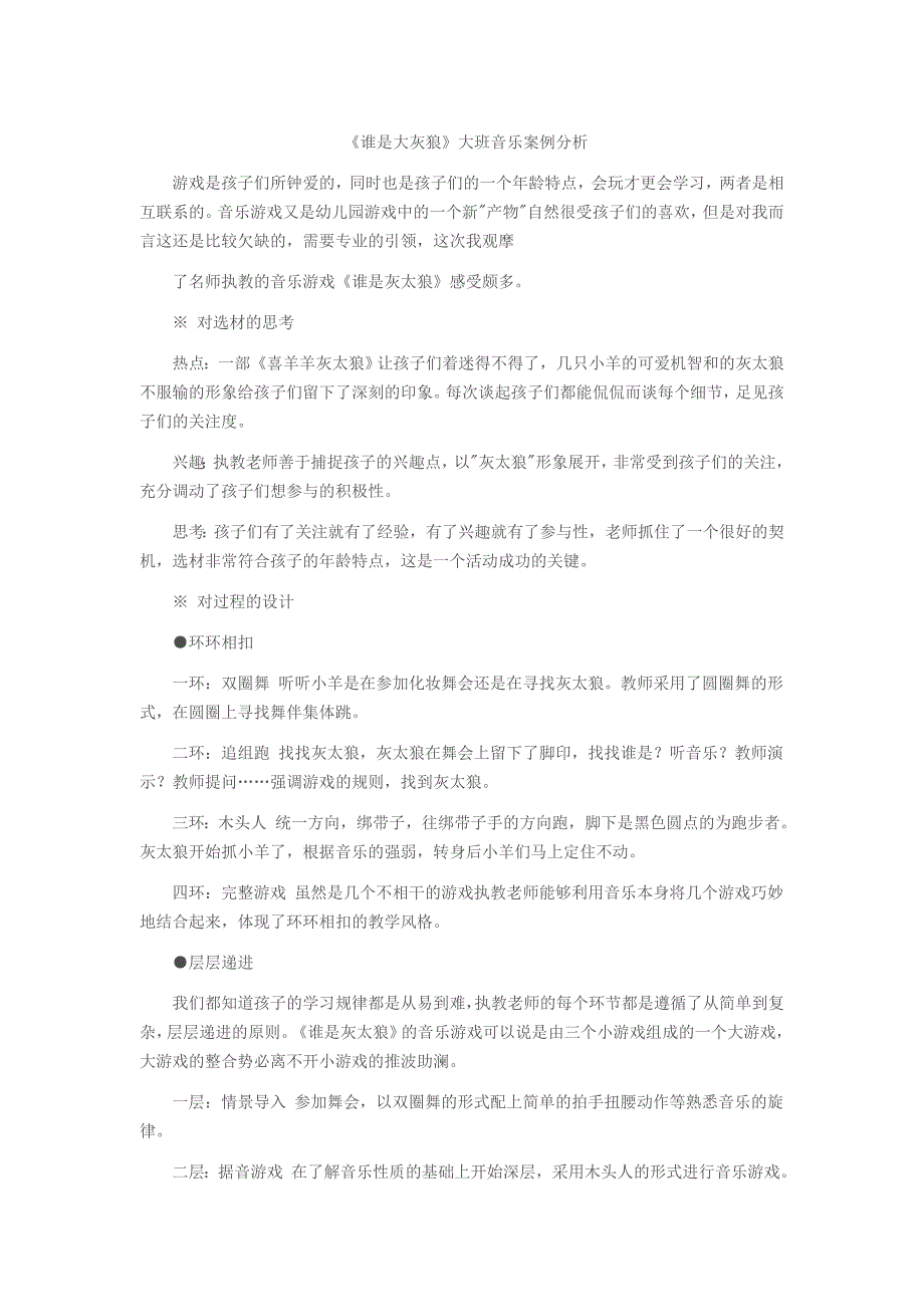 谁是大灰狼案例分析_第1页