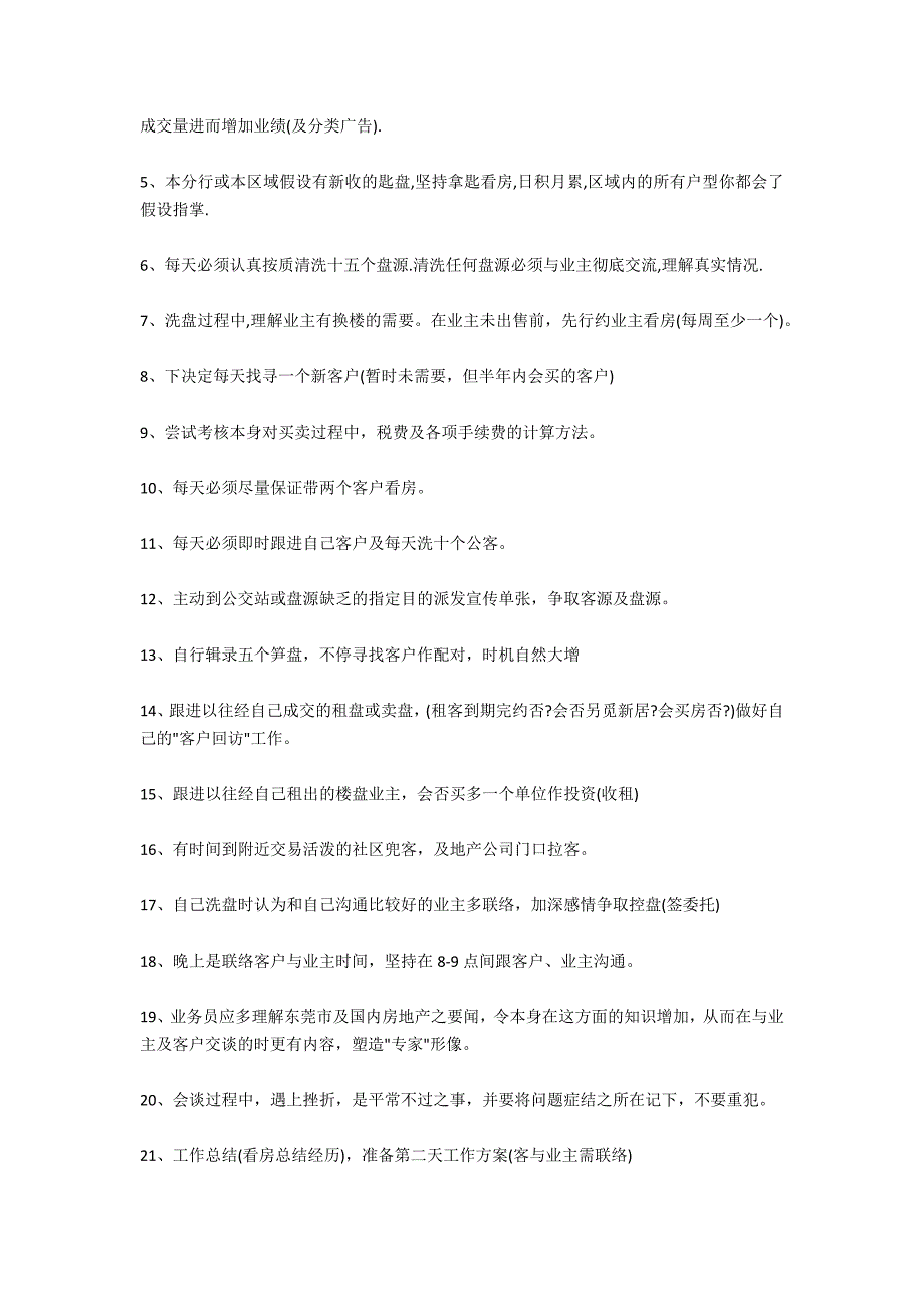 二手房经纪人月工作计划表格_第4页