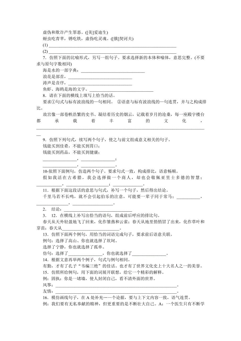 仿写句子的六条原则.doc_第3页