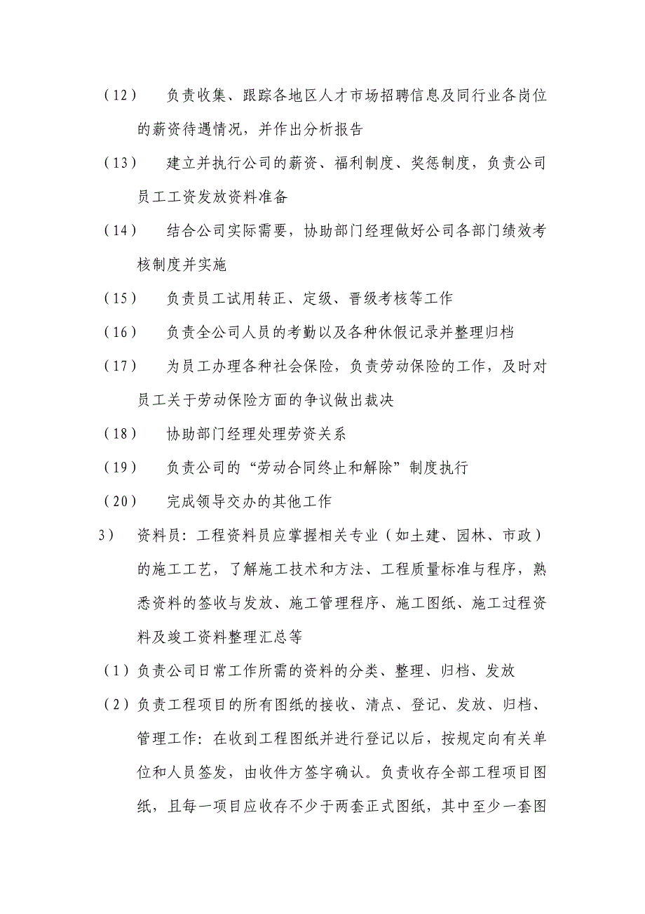 公司架构及岗位职责（天选打工人）.docx_第4页