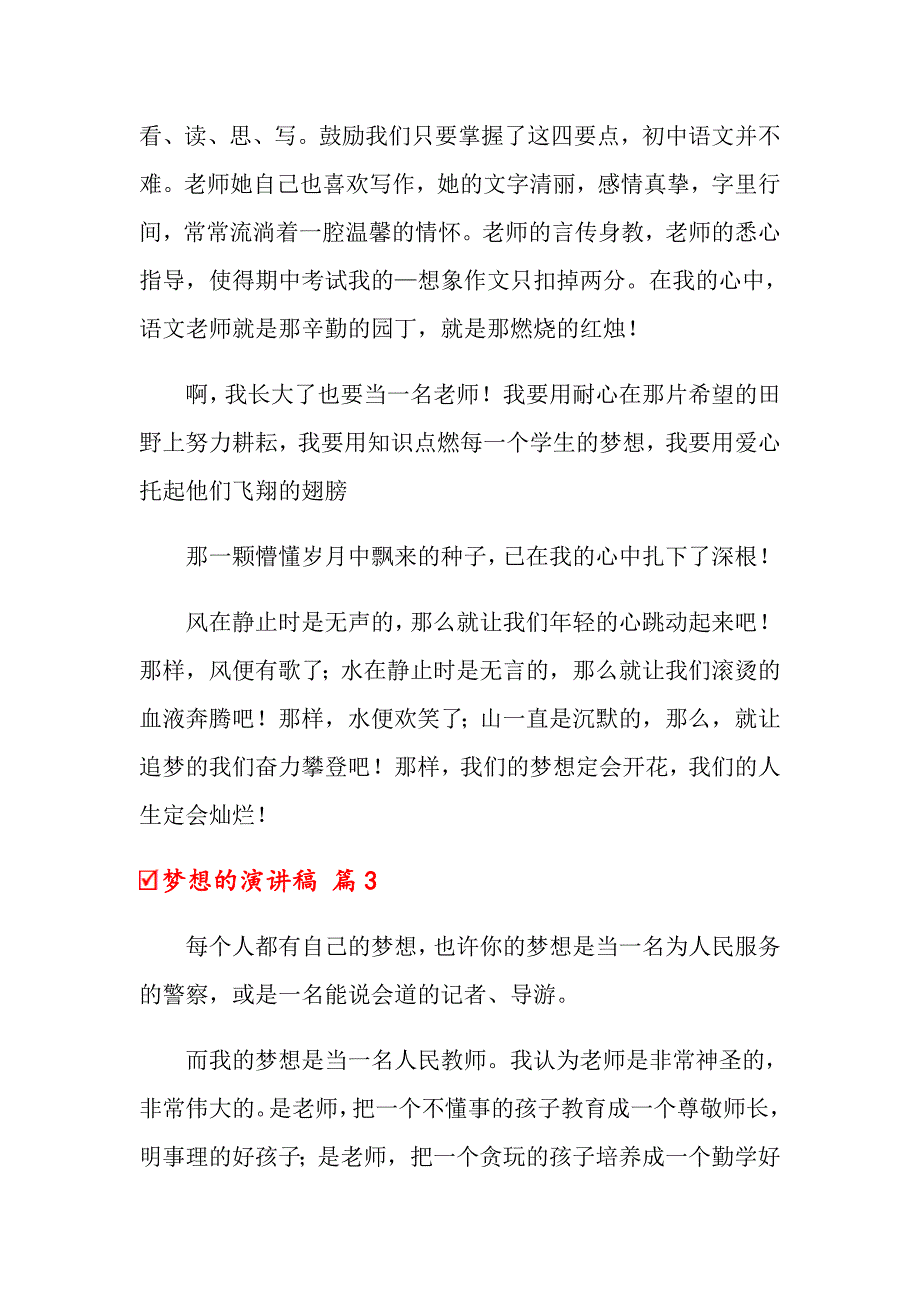 2022关于梦想的演讲稿范文汇编七篇_第4页