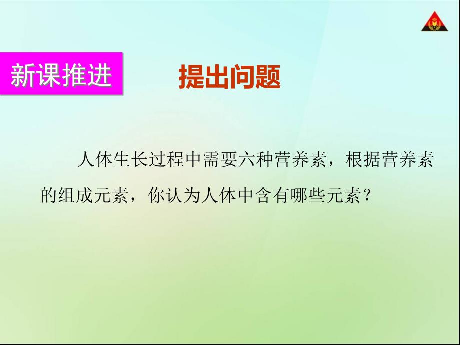 课题2 化学元素与人体健康_第3页