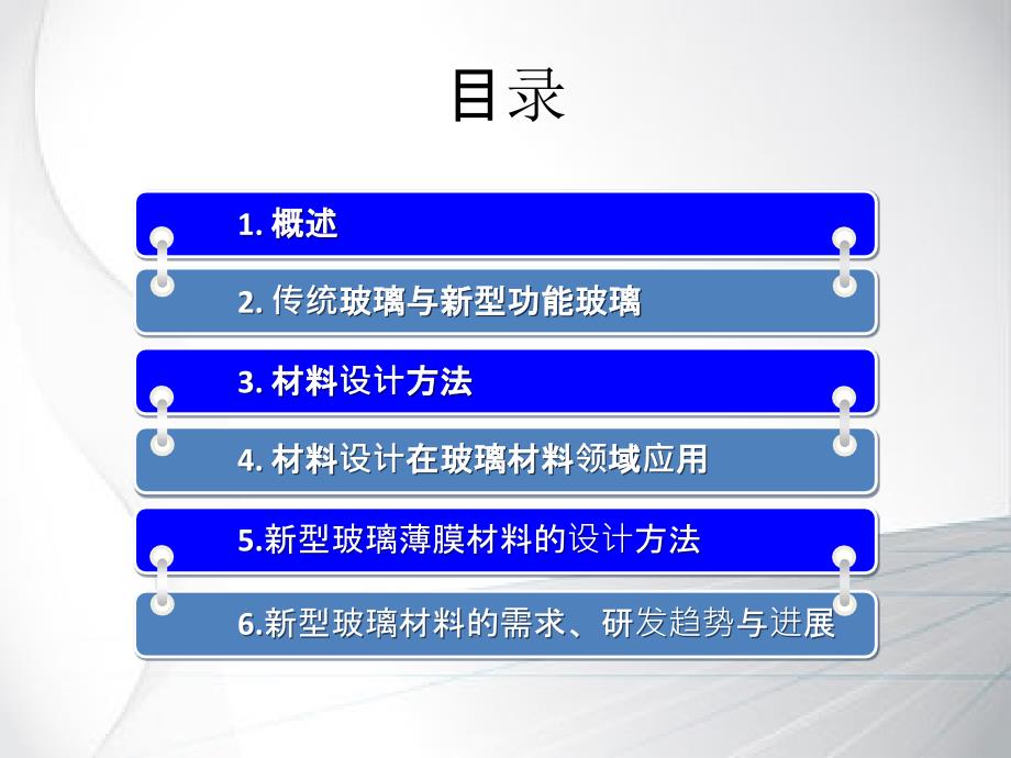 新型玻璃材料设计制备技术进展课件_第2页